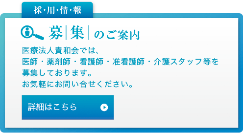 募集のご案内